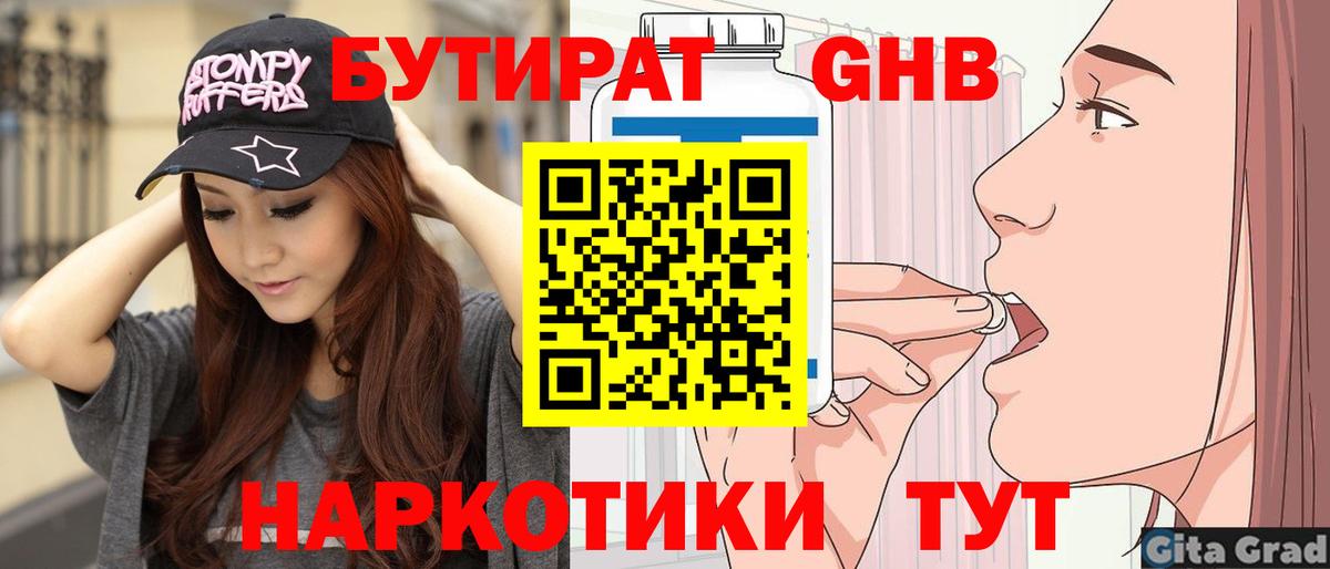 Анжеро-Судженск  Бутират бутик  Вход с VPN 