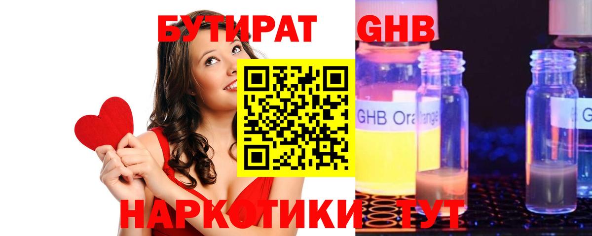 БУТИРАТ жидкий экстази Анжеро-Судженск