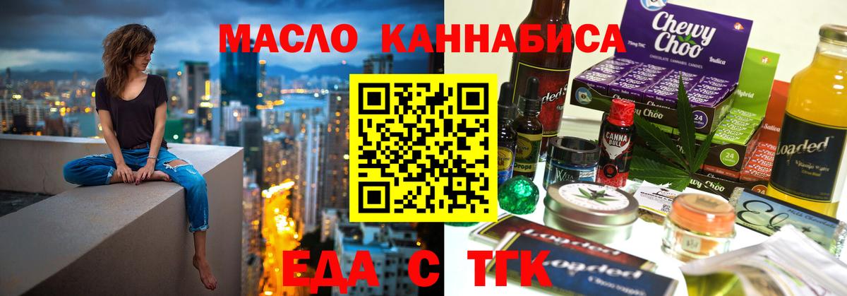 Анжеро-Судженск  Еда ТГК марихуана  Вход с VPN 