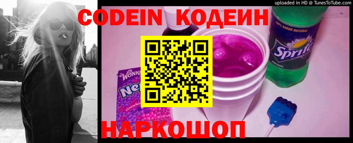 Кодеин напиток Lean (лин)  Вход с VPN  Анжеро-Судженск 