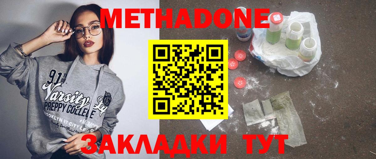 МЕТАДОН кристалл Анжеро-Судженск
