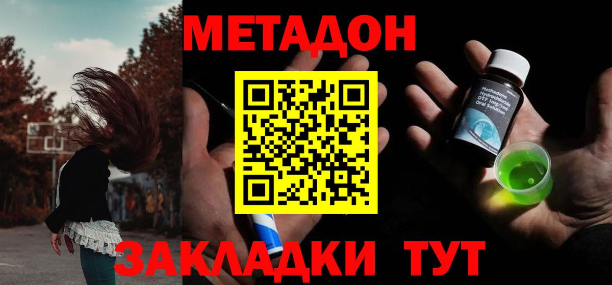 Метадон VHQ  Вход с VPN  Анжеро-Судженск  МЕТАДОН белоснежный 